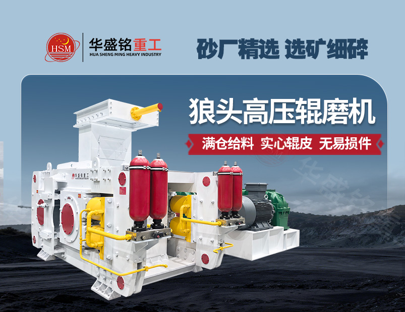 埋弧焊焊劑高壓輥磨機