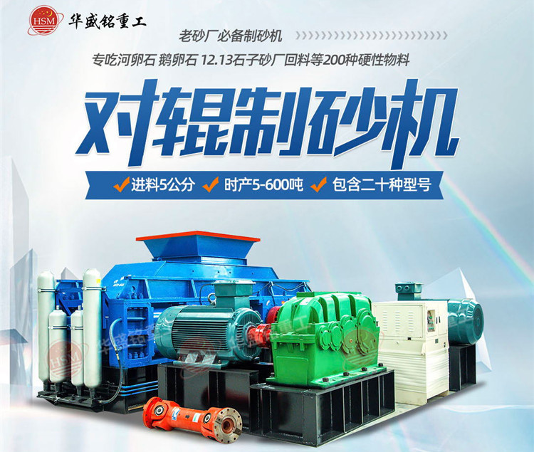 對(duì)輥制砂機(jī) 鉀長石制砂機(jī)