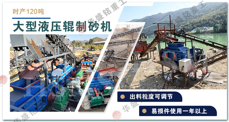 對輥制砂機優勢
