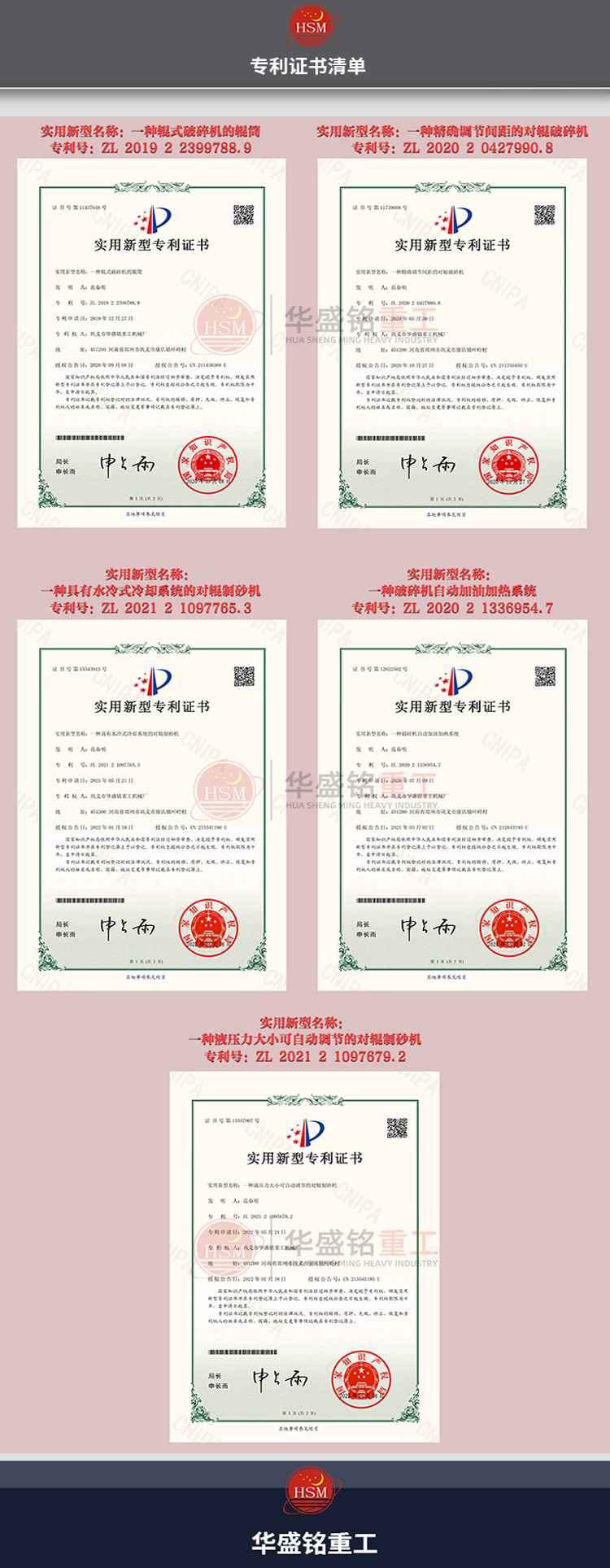 蘭炭破碎機專利